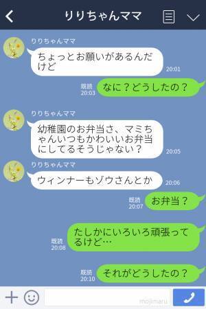 ママ友「かわいいお弁当作らないで！」娘のお弁当に対する“クレームLINE”が！？⇒『自分勝手な言い分』に驚愕…