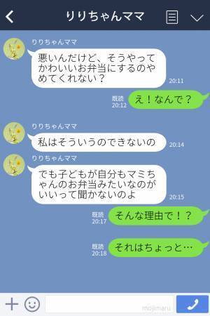 ママ友「かわいいお弁当作らないで！」娘のお弁当に対する“クレームLINE”が！？⇒『自分勝手な言い分』に驚愕…
