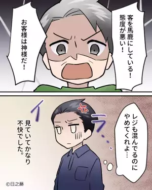 「客を馬鹿にするな！」レジで怒鳴るクレーマー客だったが→「ねぇお母さん…」救世主の『ナイスな一言』で撃退成功！？