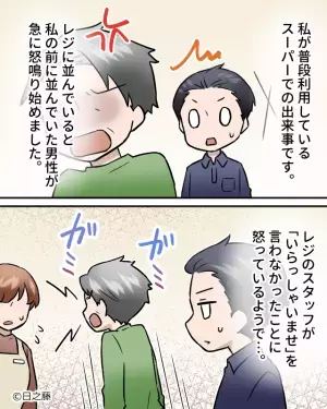 「客を馬鹿にするな！」レジで怒鳴るクレーマー客だったが→「ねぇお母さん…」救世主の『ナイスな一言』で撃退成功！？