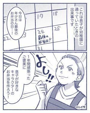 母「お弁当どうだった？」息子「えー…」年少最後のお弁当！気合を入れて作ったが⇒『悲しい一言』に立ち直れない…