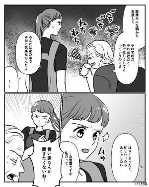 義母「あんたと違って忙しいんだ！」嫁「デイサービスが…？」毎日嫁を罵る義母の“言い分”に納得いかない…！