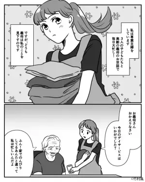 義母「あんたと違って忙しいんだ！」嫁「デイサービスが…？」毎日嫁を罵る義母の“言い分”に納得いかない…！