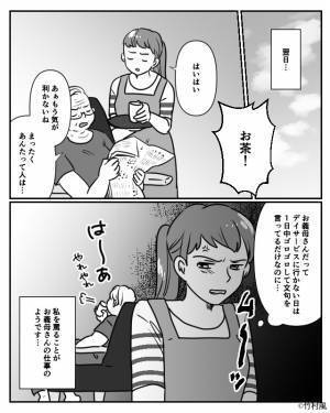 義母「あんたと違って忙しいんだ！」嫁「デイサービスが…？」毎日嫁を罵る義母の“言い分”に納得いかない…！