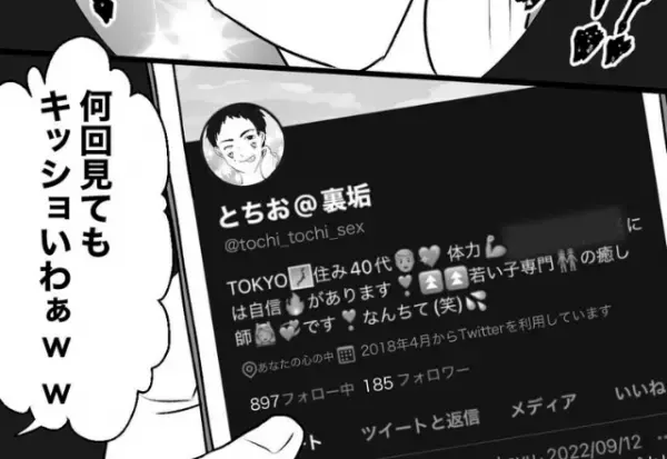 娘『キッショいわw』夫の“裏アカ”を目の当たりにした妻…しかし、娘の“好奇心”は止まらず『まさかの行動』に出ていた！？【漫画】