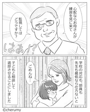 先生『お母さんが監視しては？（笑）』娘がいじめられているのに…学校側は“ずさんな対応”ばかり⇒母は【思い切った決断】をする…