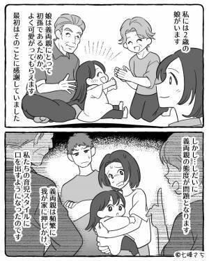 【冷静な嫁が出した“大正解”】孫を甘やかす迷惑義両親…注意すると逆ギレ！？⇒嫁は夫に助けを求めて『冷静な対処』に出る！