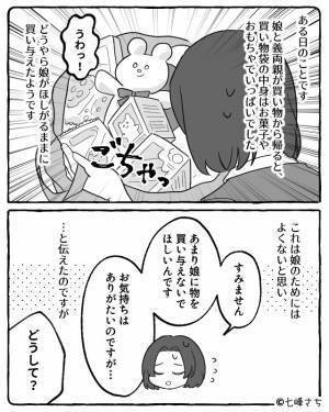 【冷静な嫁が出した“大正解”】孫を甘やかす迷惑義両親…注意すると逆ギレ！？⇒嫁は夫に助けを求めて『冷静な対処』に出る！