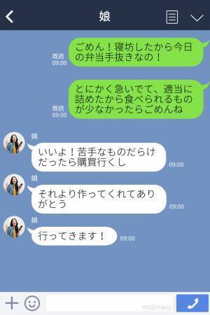 「手抜きでごめんね！」寝坊した日、大慌てで娘の弁当を作った結果⇒娘から届いた【メッセージ】がショックすぎた…