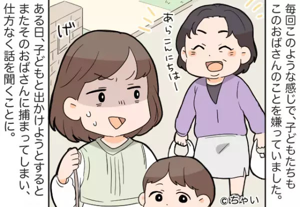 『話しはじめると長いんだよな…』会うと“30分”は拘束してくるおばさん。手を焼いていたが…⇒息子の”何気ない一言”で撃退成功！