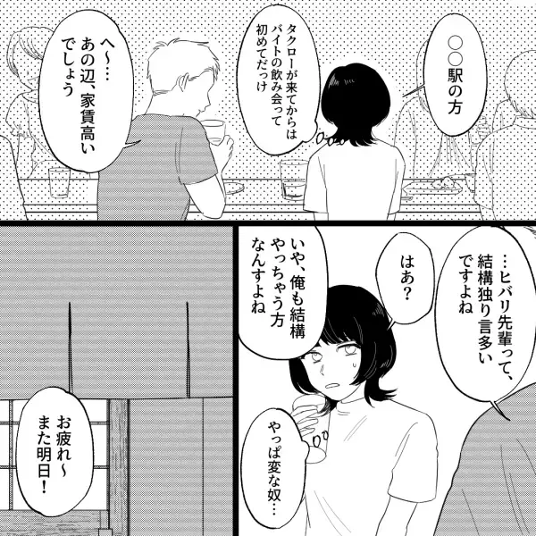 【帰り道で感じる“謎の視線”】バイト先の飲み会を終えて帰路に就く女性。ふと振り替えると『視線の正体』に背筋が凍る…【漫画】