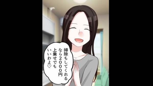 母「月3000円で料理作って」娘「そんな…」母のために食事を用意した娘だが…冷酷な両親による【まさかの要求】に息をのむ…【漫画】