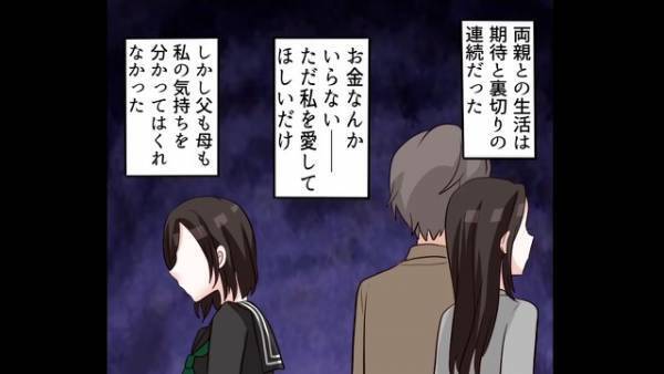 母「月3000円で料理作って」娘「そんな…」母のために食事を用意した娘だが…冷酷な両親による【まさかの要求】に息をのむ…【漫画】