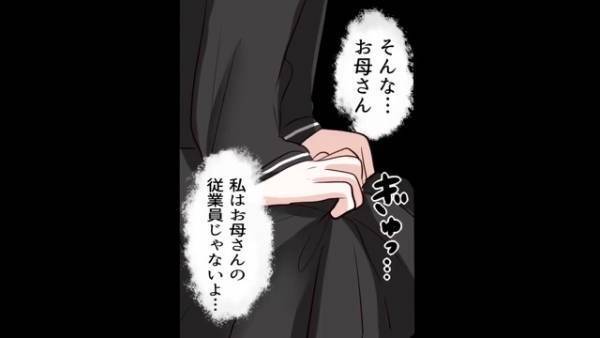 母「月3000円で料理作って」娘「そんな…」母のために食事を用意した娘だが…冷酷な両親による【まさかの要求】に息をのむ…【漫画】