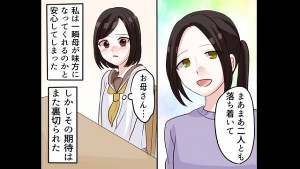 進路を押し付けてくる父から、母が守ってくれた！と思いきや→「お、お母さん…？」信じられない“提案”をされて絶望する…【漫画】