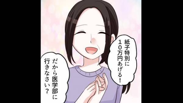 進路を押し付けてくる父から、母が守ってくれた！と思いきや→「お、お母さん…？」信じられない“提案”をされて絶望する…【漫画】