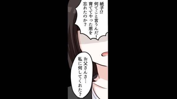 『手切れ金の300万円よ！』娘を“ATM扱い”を要求する両親に反撃！？⇒全てを“お金”で解決する両親への不満を大爆発…！【漫画】
