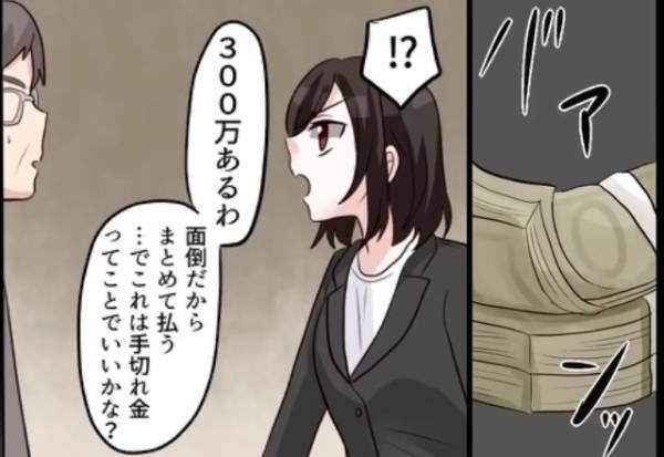 『手切れ金の300万円よ！』娘を“ATM扱い”を要求する両親に反撃！？⇒全てを“お金”で解決する両親への不満を大爆発…！【漫画】