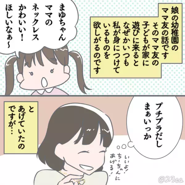 会う度に「その指輪ほしい！」とせがんでくるママ友の娘。不審に思っていると…⇒ある日”恐ろしすぎる計画”を知って、絶縁を決意！