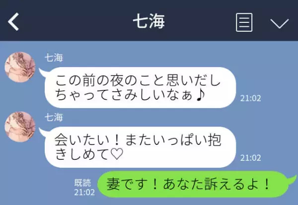 『いっぱい抱きしめて♡』夫のスマホで動画視聴中…届いた通知に妻激怒！⇒怒涛の勢いで浮気相手に返信し、驚きの結末を迎える！！