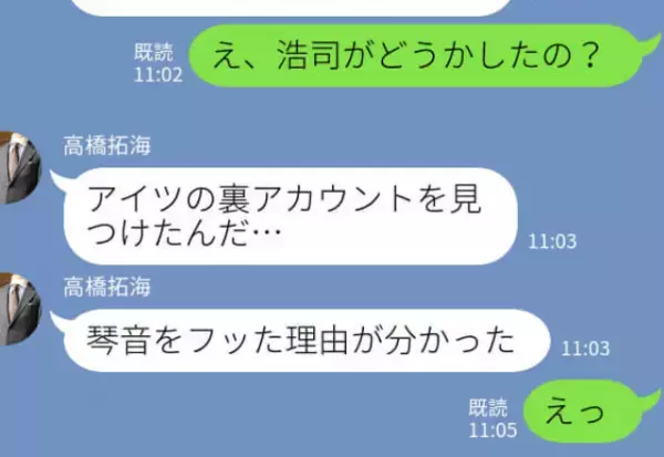 『別れてくれ…』結婚直前に破局宣言！？⇒後日…彼が隠していた”最低な事実”が明らかになった…！