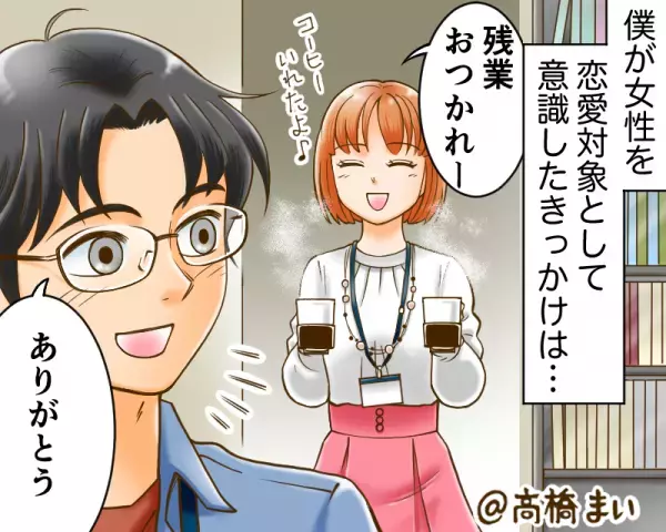 『ちょっと聞いてもいい？』定時後のオフィスで残業中…⇒同僚からの“予想外な質問”に動揺しっぱなし！？