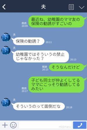 妻「ママ友の保険勧誘がすごいの…」夫「禁止されるのに？」しつこい営業に疲弊！園に相談すると→『真摯な対応』で円満解決♡