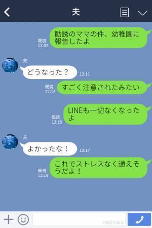 妻「ママ友の保険勧誘がすごいの…」夫「禁止されるのに？」しつこい営業に疲弊！園に相談すると→『真摯な対応』で円満解決♡