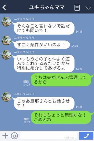 妻「ママ友の保険勧誘がすごいの…」夫「禁止されるのに？」しつこい営業に疲弊！園に相談すると→『真摯な対応』で円満解決♡