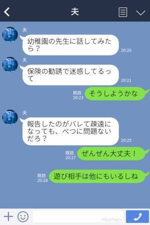 妻「ママ友の保険勧誘がすごいの…」夫「禁止されるのに？」しつこい営業に疲弊！園に相談すると→『真摯な対応』で円満解決♡