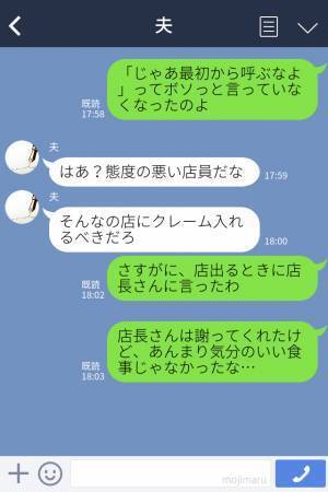 【ファミレスで届いた注文と違う料理】店員を呼ぶと→去り際に放った『まさかの言葉』で食事も台無しに！？