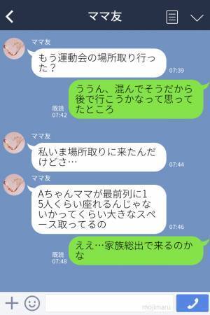 子どもの運動会で“飲酒”し大騒ぎする迷惑家族…先生を呼ぶと⇒逆ギレしたママ友の【衝撃発言】に言葉も出ない…