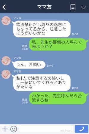 子どもの運動会で“飲酒”し大騒ぎする迷惑家族…先生を呼ぶと⇒逆ギレしたママ友の【衝撃発言】に言葉も出ない…