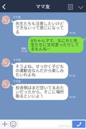 子どもの運動会で“飲酒”し大騒ぎする迷惑家族…先生を呼ぶと⇒逆ギレしたママ友の【衝撃発言】に言葉も出ない…