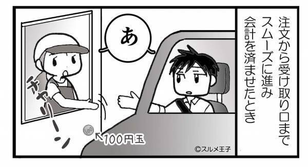 ドライブスルーで“お釣りを落とした”店員『拾ってもらえます？』→悪びれない態度に激怒した客は【お仕置き】を決意！？