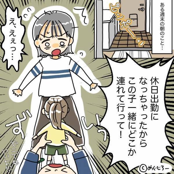 週末の朝…突然鳴った【インターホン】玄関には”ママ友の姿”！？⇒そこで明かされた”訪問の目的”にウンザリ！！