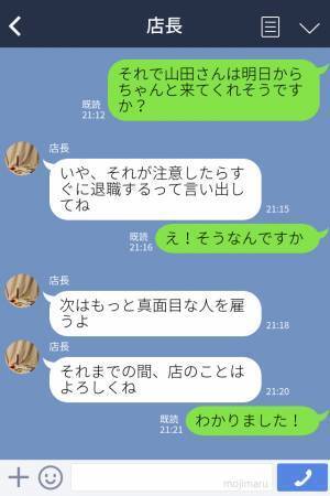 職場に“毎日遅刻”して仕事を押し付ける同僚…！？店長に訴え、注意してもらった結果⇒同僚の【無責任な行動】に幻滅！？