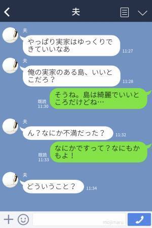孫を見せに“離島の義実家に帰省するも…⇒妻『なんなの！？』義母の【第一声】を聞いた妻は怒りが収まらない…！