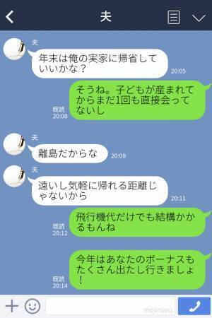 孫を見せに“離島の義実家に帰省するも…⇒妻『なんなの！？』義母の【第一声】を聞いた妻は怒りが収まらない…！