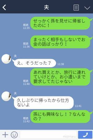 孫を見せに“離島の義実家に帰省するも…⇒妻『なんなの！？』義母の【第一声】を聞いた妻は怒りが収まらない…！