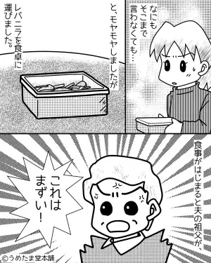 嫁「レバニラ作りました」義母「こんなもん食えん！」→さらに義祖父も猛烈非難！？しかし直後…”その料理の正体”でスカッと展開に！