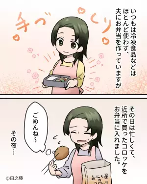 夫「今日の弁当“は”美味かった」妻「イヤミ…？」無口な夫から珍しく“誉め言葉”が！しかし⇒妻には『素直に喜べない理由』があった！？