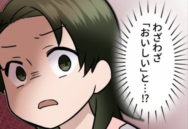 夫「今日の弁当“は”美味かった」妻「イヤミ…？」無口な夫から珍しく“誉め言葉”が！しかし⇒妻には『素直に喜べない理由』があった！？