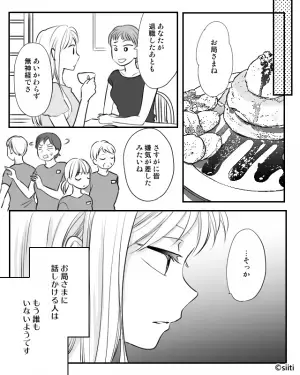 お局「私にはできないわ～（笑）」努力家な後輩に“無神経な言葉”をかけるお局。退職後→かつての同僚から『自業自得な末路』を知らされる！