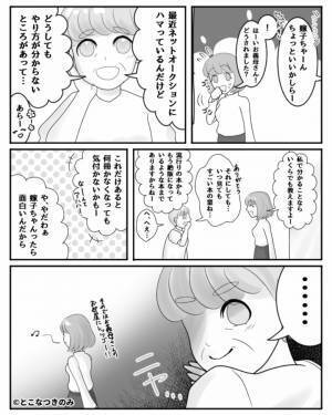 義母「ほんの出来心なの！」嫁の部屋から“1冊の本”が消えた！？数日後、義母の部屋から見つかるも⇒『まさかの理由』を自白されて衝撃！