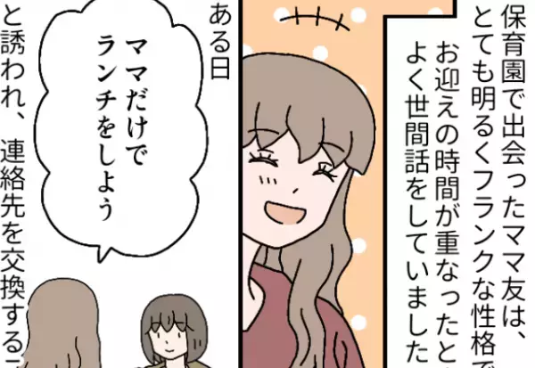 ママ友「行きたい場所があるの！」ランチ前に寄り道すると…→連れていかれた場所ですべてを察し、絶縁を決断！？