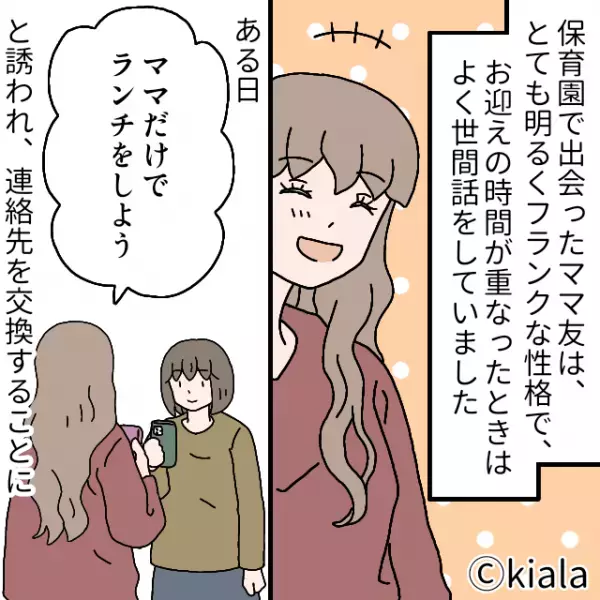 ママ友「行きたい場所があるの！」ランチ前に寄り道すると…→連れていかれた場所ですべてを察し、絶縁を決断！？