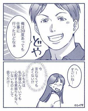 【生理中の妻にマウント発言】生理で会社を休んだ妻に夫『俺は39度でも…』無関係な“マウント発言”の連発にムカつく…！！