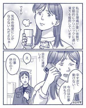 【生理中の妻にマウント発言】生理で会社を休んだ妻に夫『俺は39度でも…』無関係な“マウント発言”の連発にムカつく…！！