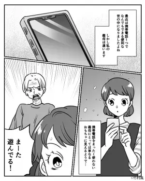 義母『“新聞”に書いてるだろ！』スマホを“おもちゃ扱い”して、話を聞かない義母…便利な機能を伝えるも⇒【最低な捨て台詞】に呆れる…